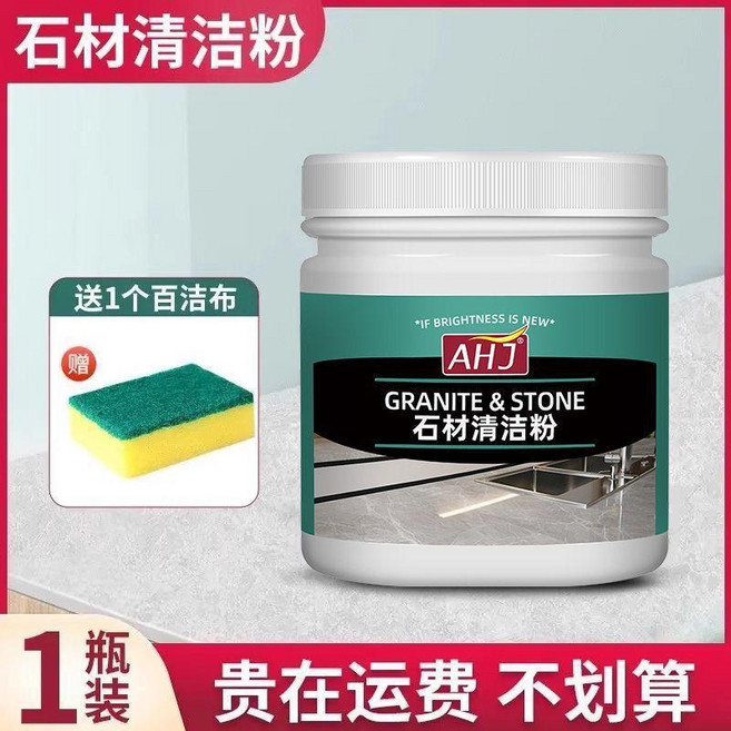 石材清潔粉家用廚房石英石大理石深層去污粉地板磚多功能清潔劑 副廠商品, 1個, 1瓶 貴在了運費
