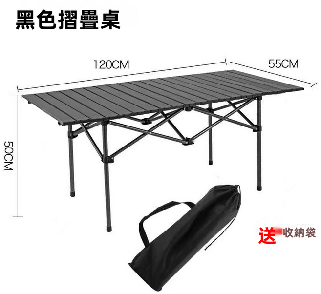 GUEFOON 便攜蛋捲折疊桌 戶外露營桌, 純黑色加長桌120*55*50+收納袋