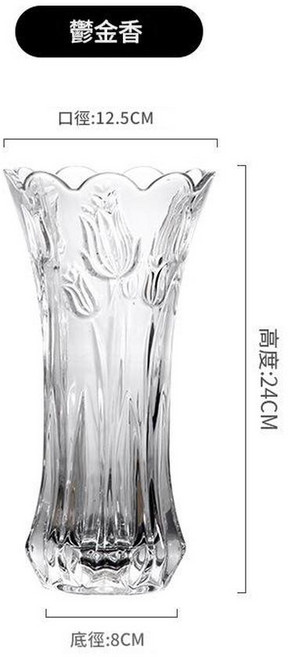 水晶玻璃花瓶 白菜紋, 25鬱金香 拍15只一箱