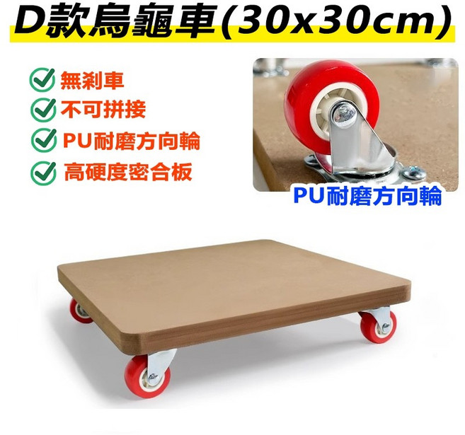 可拼接 剎車輪 承重100KG 塑膠板車 搬運車, 1個, D款烏龜車(高度度耐重板)