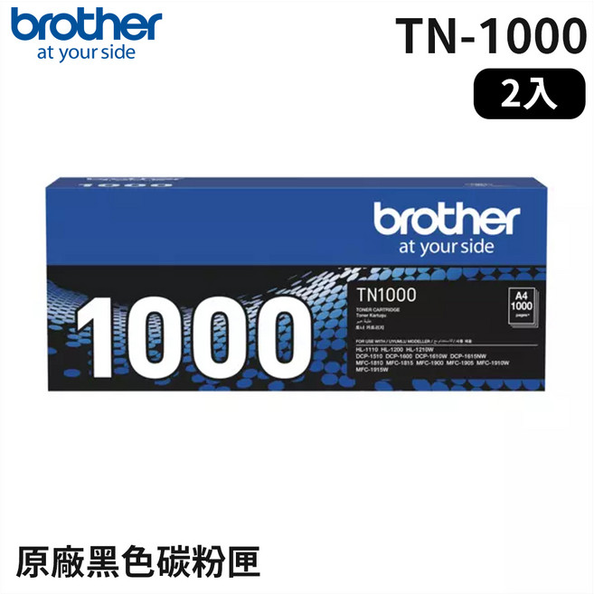 Brother 原廠黑色碳粉匣 (適用HL-1110/HL-1200系列), TN-1000 二入優惠組, 1個