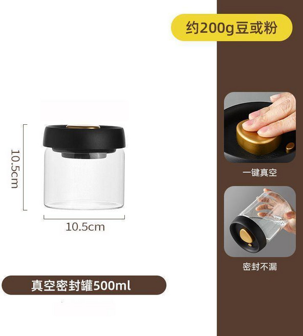 真空玻璃密封儲物罐 按壓式 防潮 收納, 1個, 500ML黑金真空儲物罐,一個裝, 500ML