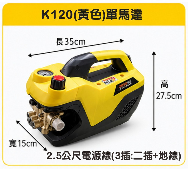 K120 全銅電機 耐操耐用 洗車機 通水管套餐 水老鼠 (洗車機 洗地機 洗紗窗 洗冷氣 洗洗衣機), 黃色, 單主機(不含任何配件)