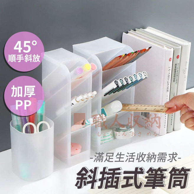 斜插式筆筒 分隔收納 桌上收納 文具筆筒, 1個, 圓筒