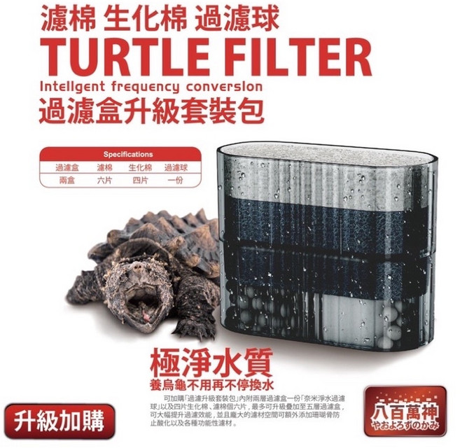 烏龜過濾器:三合一淨水循環器 低水位靜音吸便設計 保固8個月 適用於各種烏龜缸, 升級套餐組(請詳閱圖片與內文), WB-H300