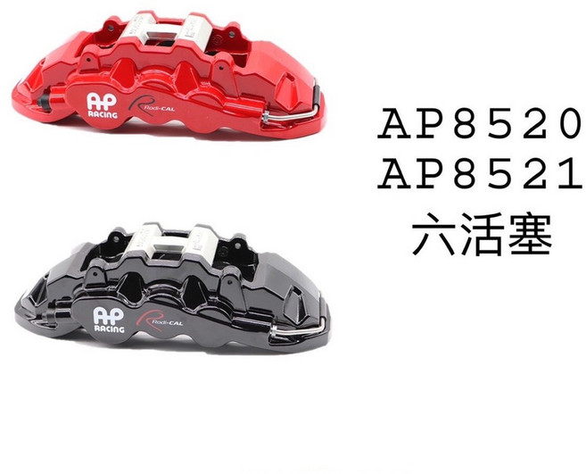大桃園 AP8520六活塞 380 400MM浮動碟盤 卡鉗 金屬油管 煞車皮完工價, 1個, 380MM