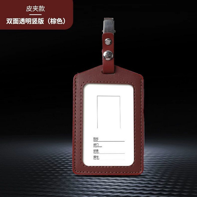 文久 真皮證件套 掛繩工作證員工牌掛脖識別套 雙面透明豎版