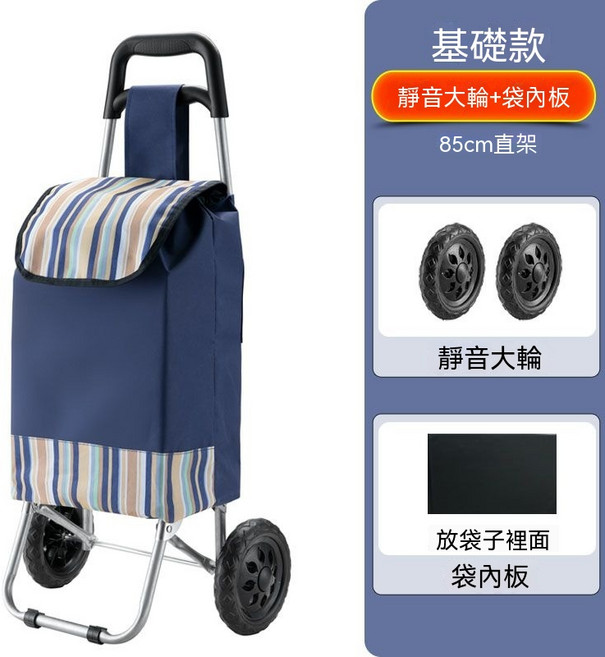 購物買菜車家用可折疊輕便手拉車 爬樓梯靜音大輪 85cm基礎款, 1個, 基礎款:加粗車-靜音型大輪-藍條紋