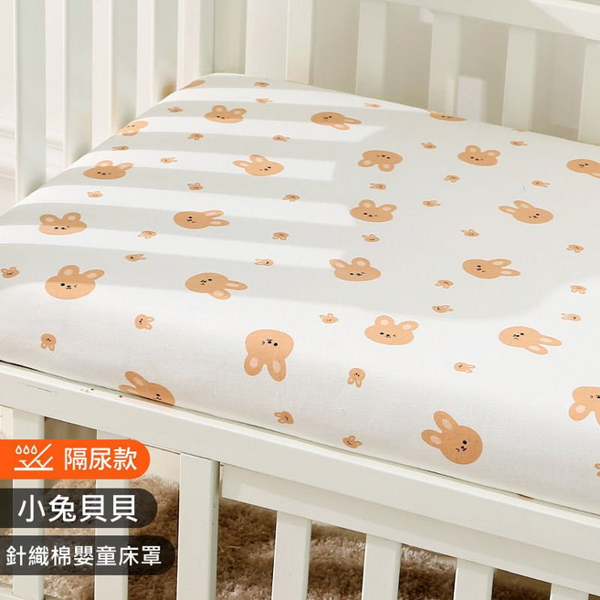 PINLAN 品蘭 針織棉嬰童隔尿床單, 隔尿款-小兔貝貝,160*80*6cm, 小兔貝貝