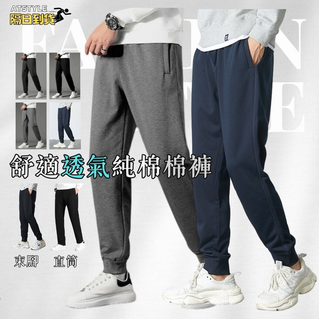 ATSTYLE 棉質運動長褲 男彈力休閒褲 P11