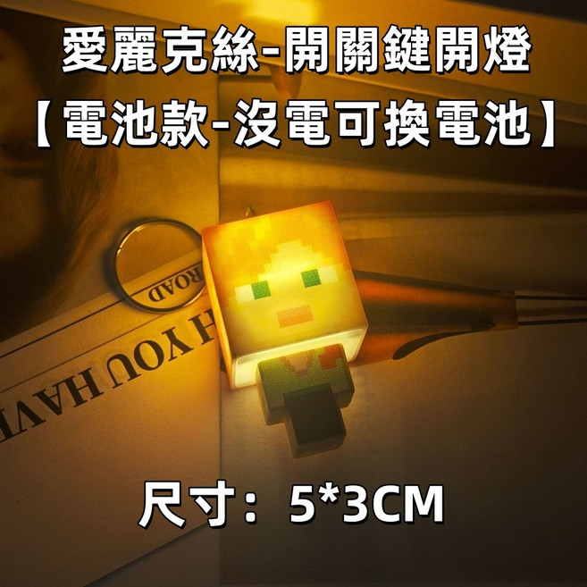 我的世界 指南針掛件 麥塊像素指南針 3D打印 可動指示方向, 1個, 愛麗克絲【可開燈-電池款】, 愛麗克絲