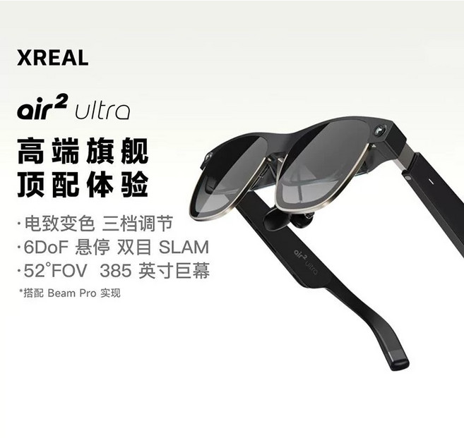 XREAL Air 2 Ultra AR 智能眼鏡, 1個, Air 2 Ultra (拆封品), Air 2 Ultra (拆封品), N/A