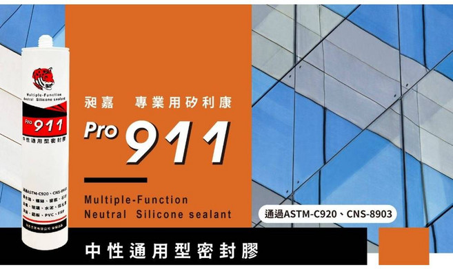 昶嘉 Pro 911 中性通用型密封膠 專業、經濟型矽利康, 1個, 透明