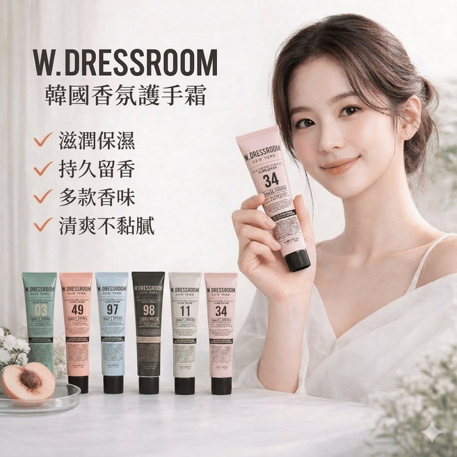 W.DRESSROOM 香氛護手霜 韓國護手霜 保濕滋潤 清爽不黏膩 多款香味 隨身保養, 1個, No.97 四月棉,50ml