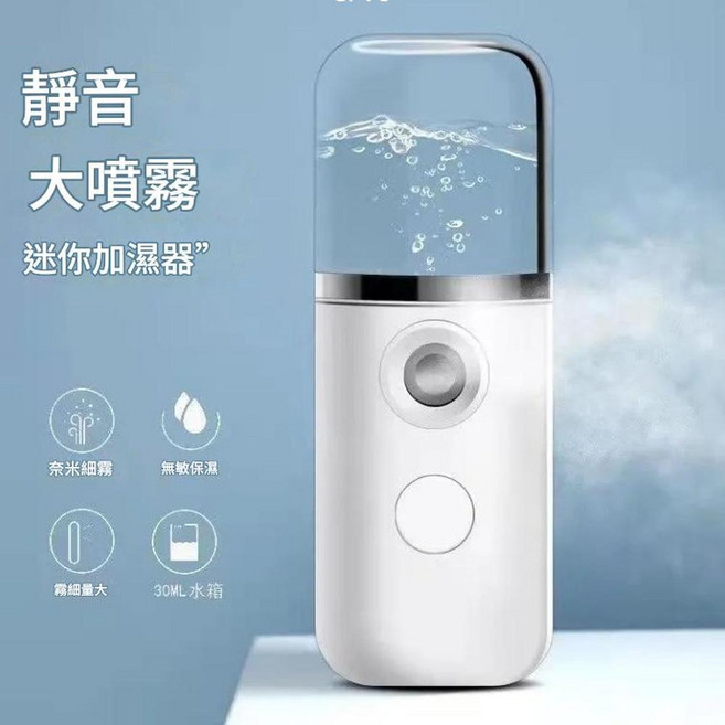 迷你奈米噴霧補水器 30ML水箱, 奈米加溼器白色, 1個