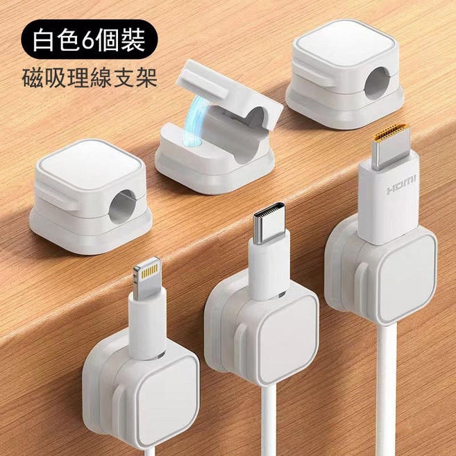 磁吸理線器 電線固定器充電線收納 傳輸線整理, 白色_六個裝, 1個