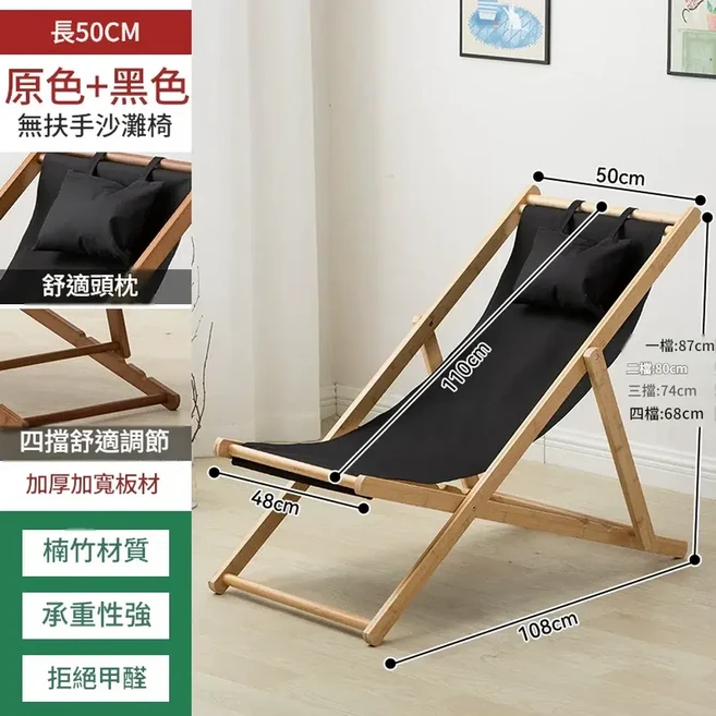 戶外折疊躺椅 楠竹材質 四擋調節 承重性強, 原色架子黑色布, 1個