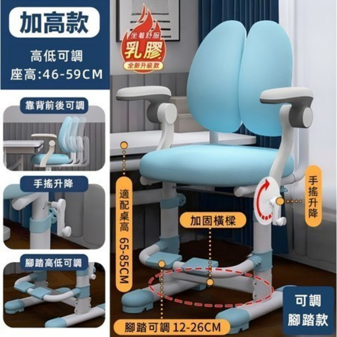 可調節升降學生課桌椅 學習椅 人體工學椅 座高46-59CM 腳踏可調12-26CM, 夢幻藍, 夢幻藍