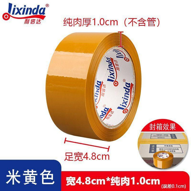 無聲膠帶透明快遞封箱打包低噪音膠紙封口靜音咖啡色整箱 副廠產品, 1個, 無聲米黃色,寬4.8cm*肉厚1.5cm 6卷