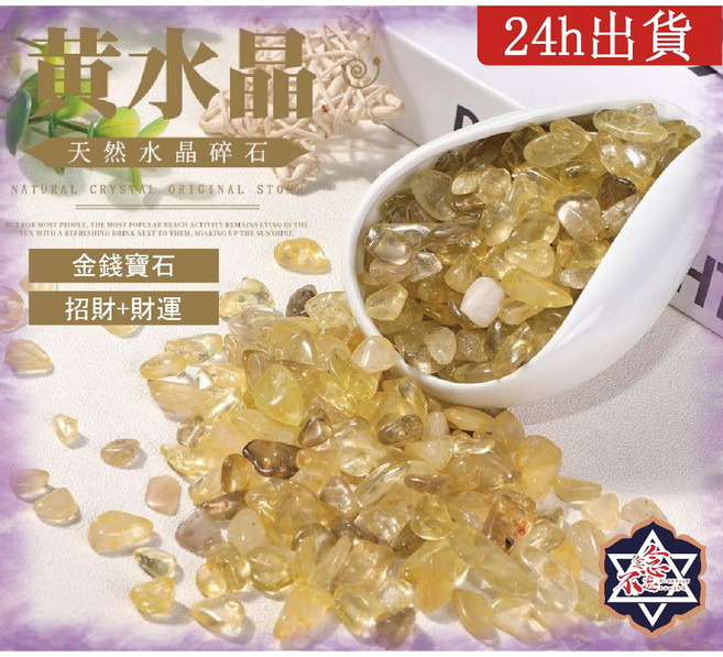 水晶專賣 黃水晶碎石, 1個, 黃水晶碎石(300克裝)