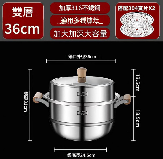 316不鏽鋼雙層蒸鍋 28cm 加大加深大容量, 1套, 36cm