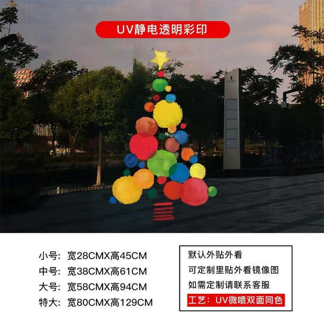 聖誕氣球造型靜電貼紙 櫥窗玻璃裝飾