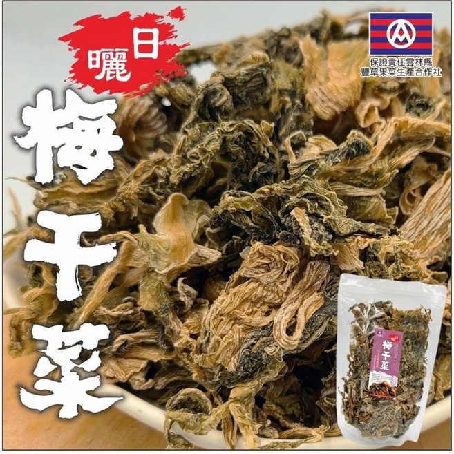 豐草合作社 雲林大埤小農日曬梅干菜,天然日曬,無添加防腐劑,客家傳統風味,膳食纖維豐富, 1個