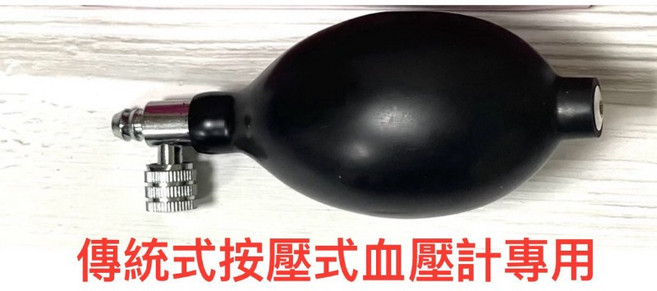 氣壓式血壓計專用送風球, 1個, 送風球(壓脈球)