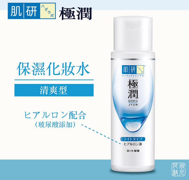肌研 化妝水-長效潤澤、告別乾燥、敏感肌適用, 1個, 極潤 玻尿酸保濕 化妝水(清爽型)