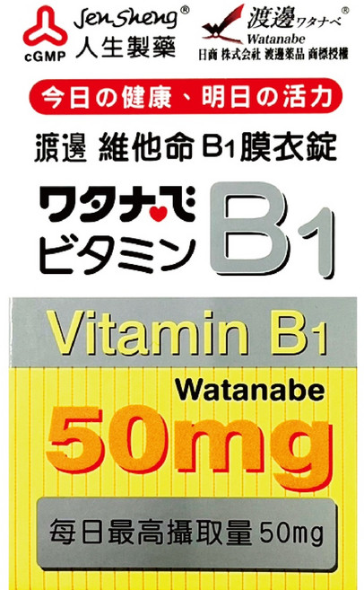 人生製藥 渡邊維他命B1 100錠, 1個, 100顆
