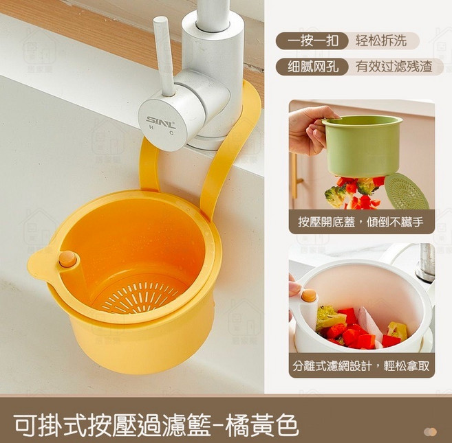 居家樂 按壓式水槽掛籃, 1個, 橘黃色