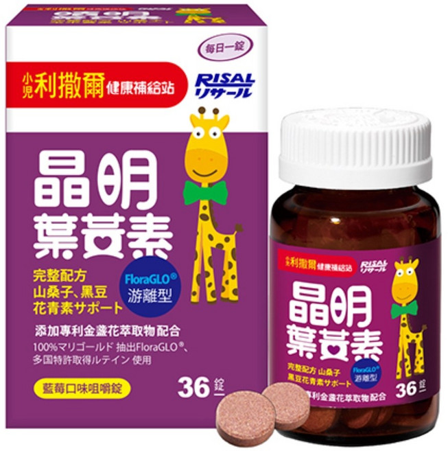 小兒利撒爾 晶明葉黃素 咀嚼錠 36錠 藍莓口味 游離型, 1個, 晶明葉黃素36粒 / 4157, 1g