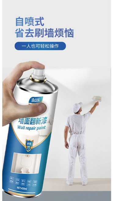 牆面翻新自噴漆 600ML 水性白色 家用補牆漆乳膠漆 修復牆面污漬 發黴 塗鴉 裂縫, 1個, 白色
