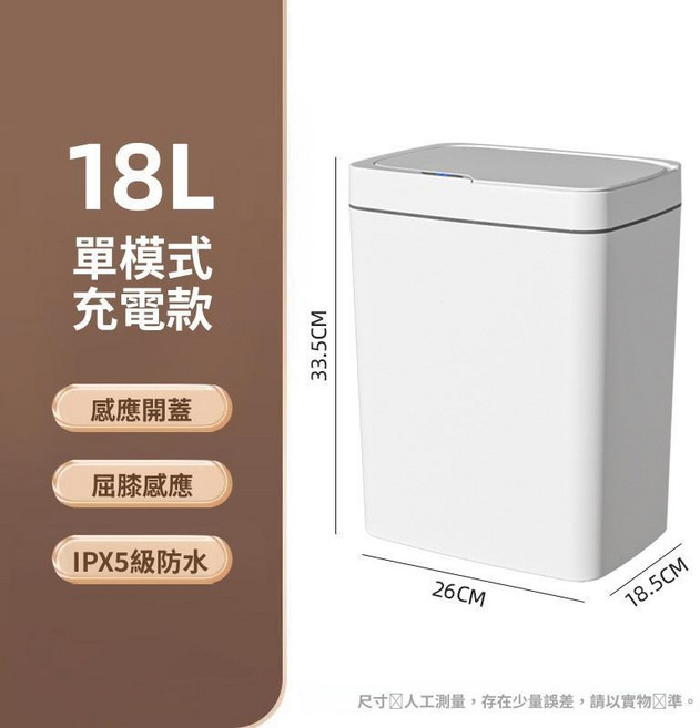 18L 智能感應垃圾桶 USB充電 三種開蓋模式 臥室客廳廚房 IPX5防水, 18L高端白【單模式 充電款】, 高端白, 18L, 單模式 充電款