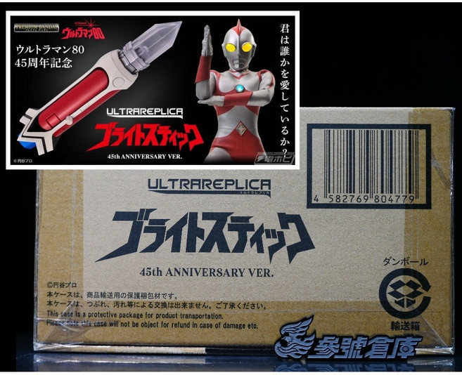 參號倉庫 魂商店限定 超人力霸王80 REPLICA 電光棒 45週年紀念版, 1個