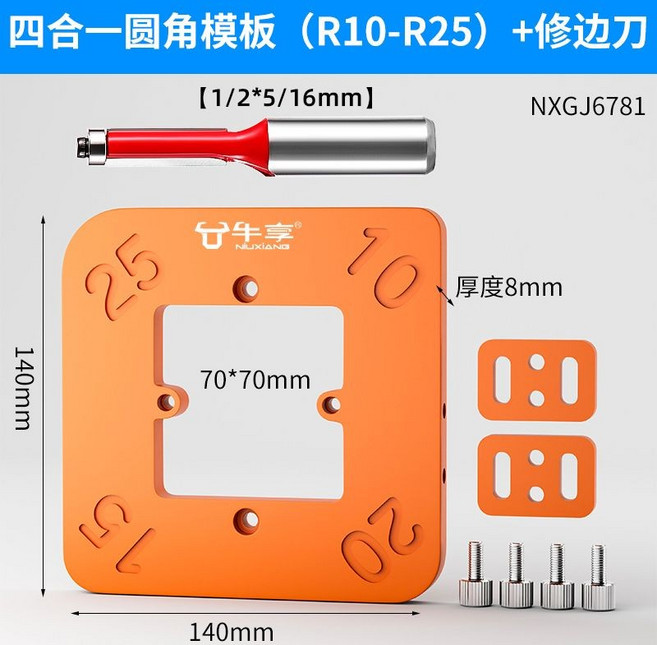 牛豪 四合一圓角模板 (R10-R25) 厚度8mm 木工修邊工具, 1個, 帶限位靠邊#加厚8mm#圓弧角磨具,四合一圓角模具【R10-R25】
