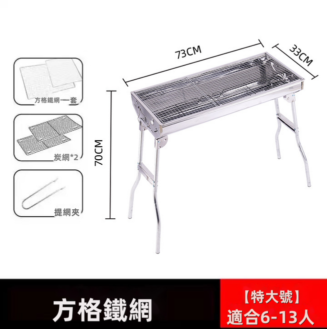 GUEFOON 不鏽鋼折疊木炭燒烤爐 戶外烤肉架, 1個, (特大號套組一)方格鐵網:如图所示(5513)