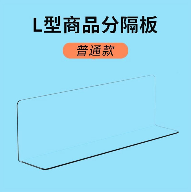 good 店貨架擋板超市分隔板冰櫃商品陳列透明貨架商品分隔片, 1個, 普通款 無磁無膠 ,長20cm高度6cm 10個裝