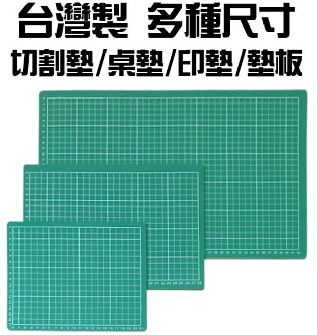 國鏡 切割墊 桌墊 台灣製造 護眼 教學桌墊 九九乘法表 多尺寸加厚, 40*60