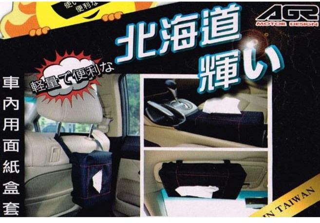 AGR 車內多功能面紙盒套 吊掛式面紙套, 1個