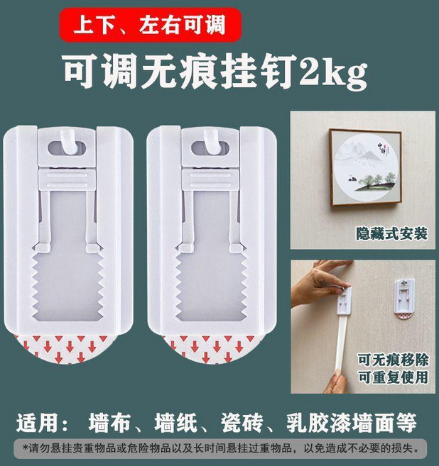 隱藏式可調無痕掛鉤 免打孔 無痕移除 可重複使用 承重2kg, 1個, 隱藏式可調節無痕掛鉤 2個