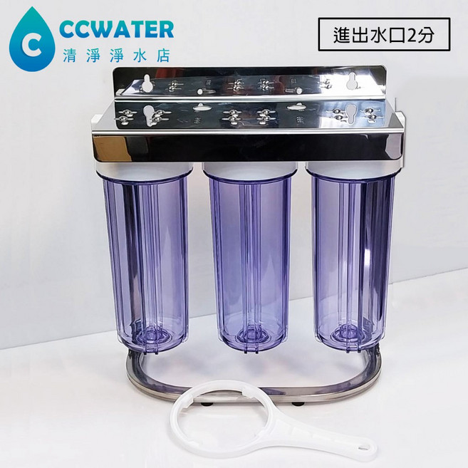 清淨淨水店 白鐵腳架雙O-ring高耐壓三管過濾 三胞胎三道式淨水器 3透殼 2分牙含扳手, 1個, 搭配軟水版濾心,加購2號接頭