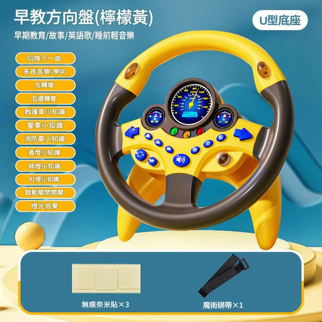 兒童副駕駛方向盤玩具 車載模擬駕駛器, 黃色早教版460gU型底座不帶電, 1套