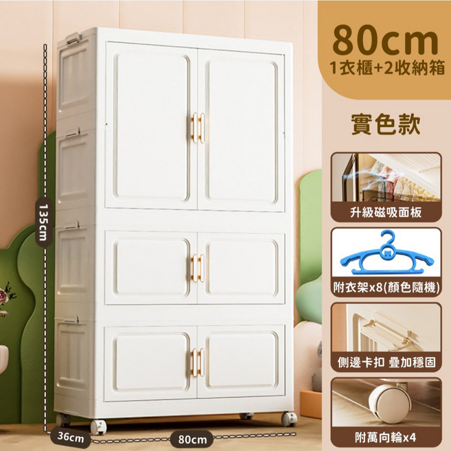 70cm 雙開門摺疊衣櫃 加大容量衣物收納櫃, 1個, 80cm-實色 (1衣櫃+2收納櫃)