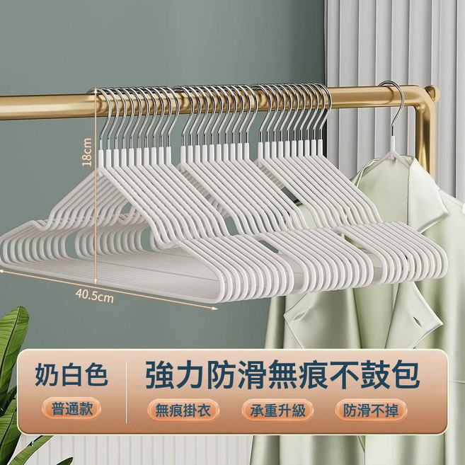HYLSS 無痕衣架 宿舍 防滑無痕, 1個, 如圖所示:奶油白10個裝普通款40g