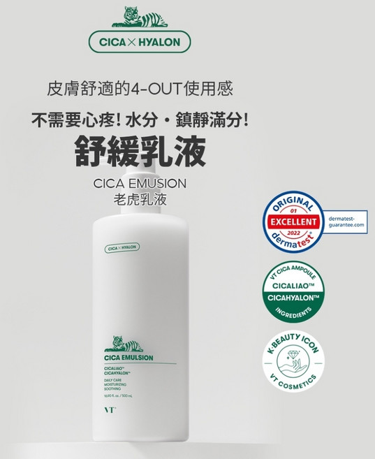韓國 VT CICA老虎積雪草保濕乳液 500ml 溫和保濕深層滋潤油水平衡, 1瓶