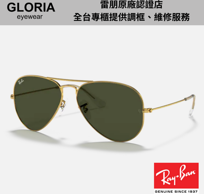 Ray-Ban雷朋 飛行員金屬框太陽眼鏡 RB3025