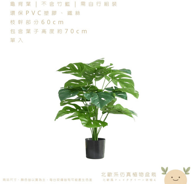 北歐系仿真植物盆栽, 1個, 龜背葉不含竹籃