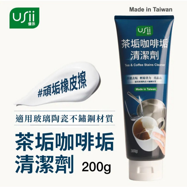 USII 茶垢咖啡垢清潔劑 適用於玻璃陶瓷不鏽鋼材質, 1個
