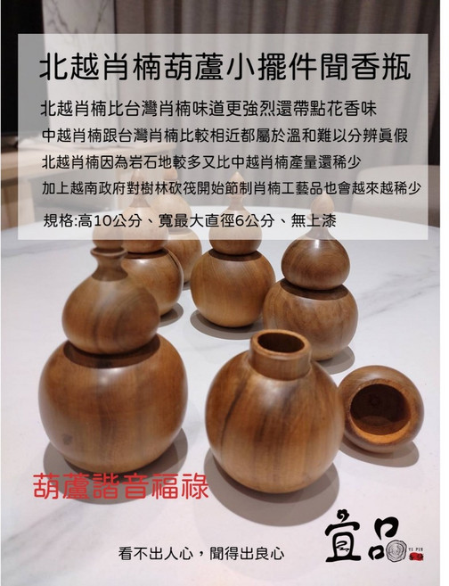 宜品香舖 北越南肖楠葫蘆小擺件聞香瓶 招財聚寶盆肖楠藝品, 北越南肖楠葫蘆聞香瓶,1罐